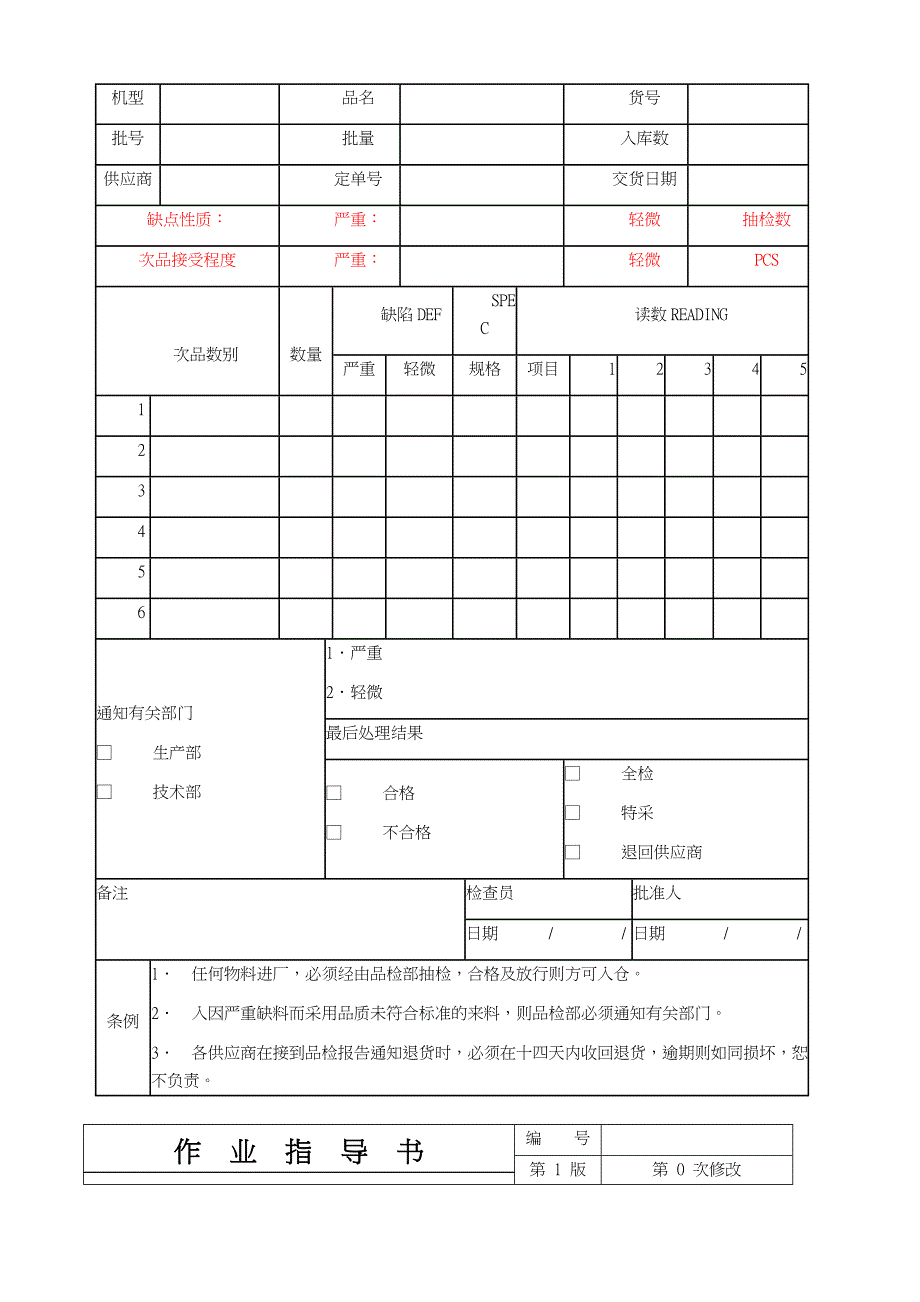 来料检验作业指导书模板_第4页