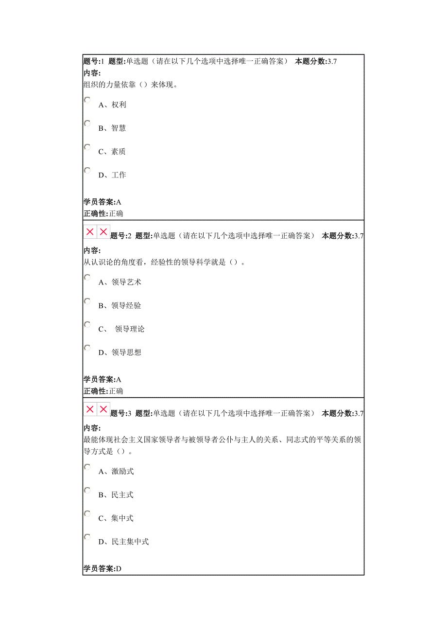 兰大网络教育领导科学2013秋第四套作业.doc_第1页