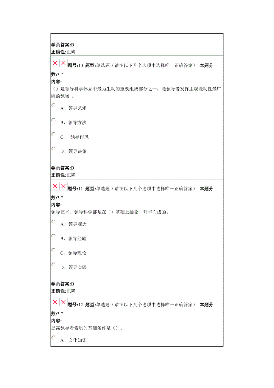 兰大网络教育领导科学2013秋第四套作业.doc_第4页