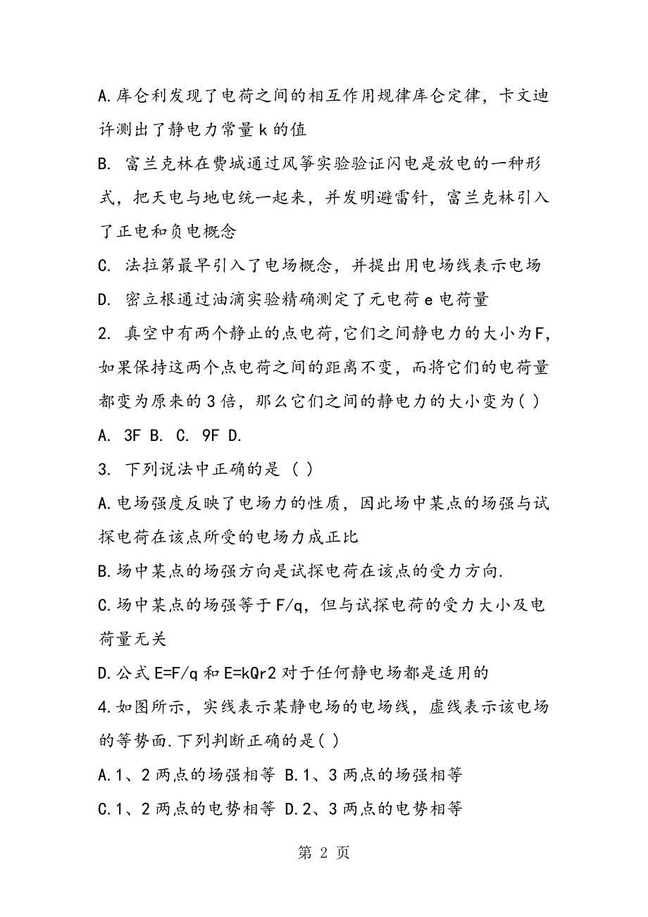 2023年高二物理上学期期中检测题及答案.doc_第2页