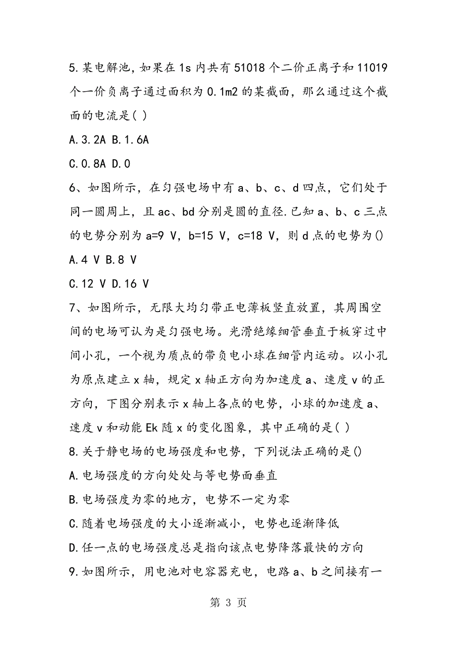 2023年高二物理上学期期中检测题及答案.doc_第3页