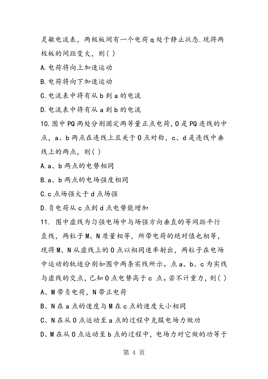 2023年高二物理上学期期中检测题及答案.doc_第4页