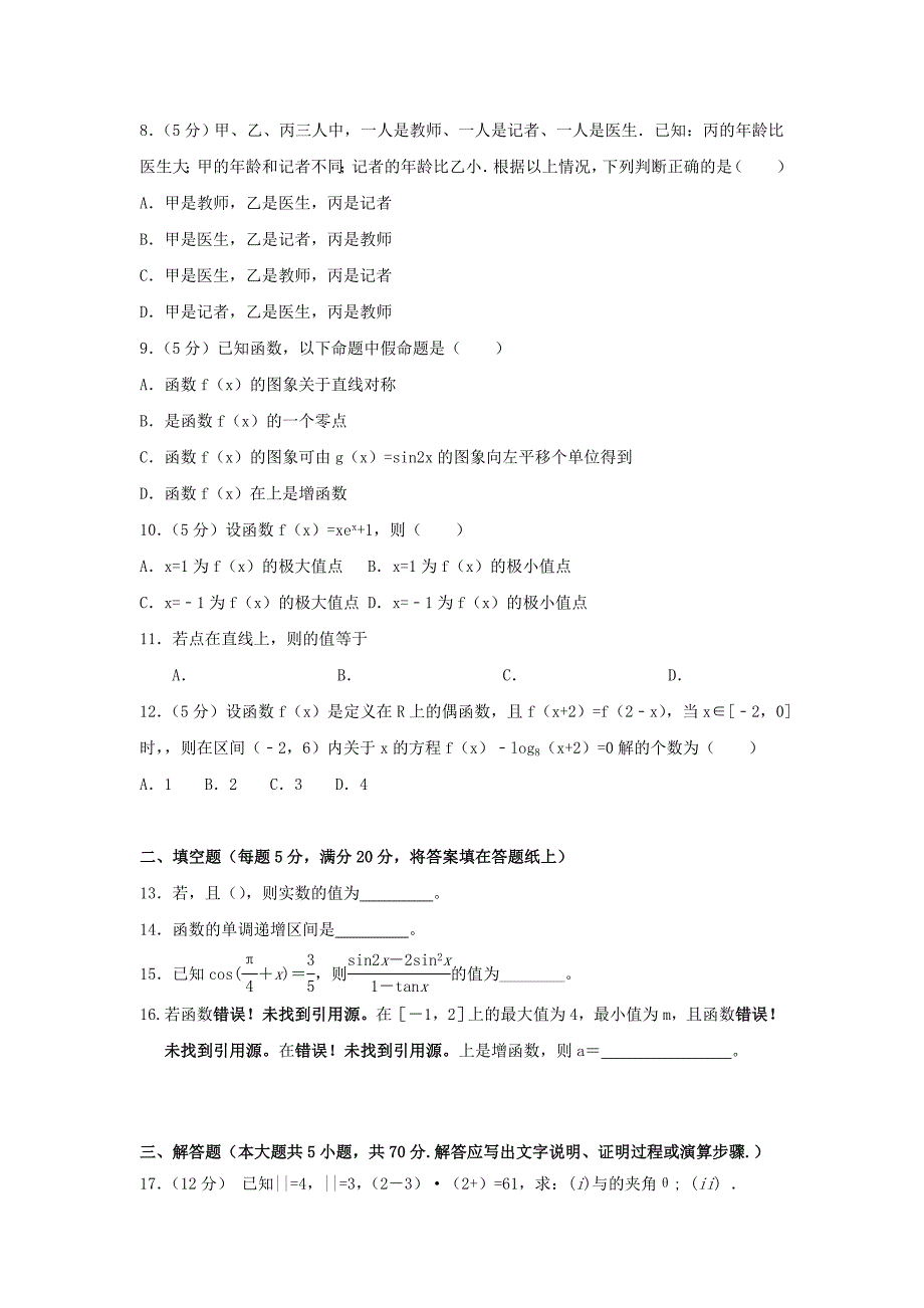 2022届高三数学10月月考试题文无答案 (II)_第2页