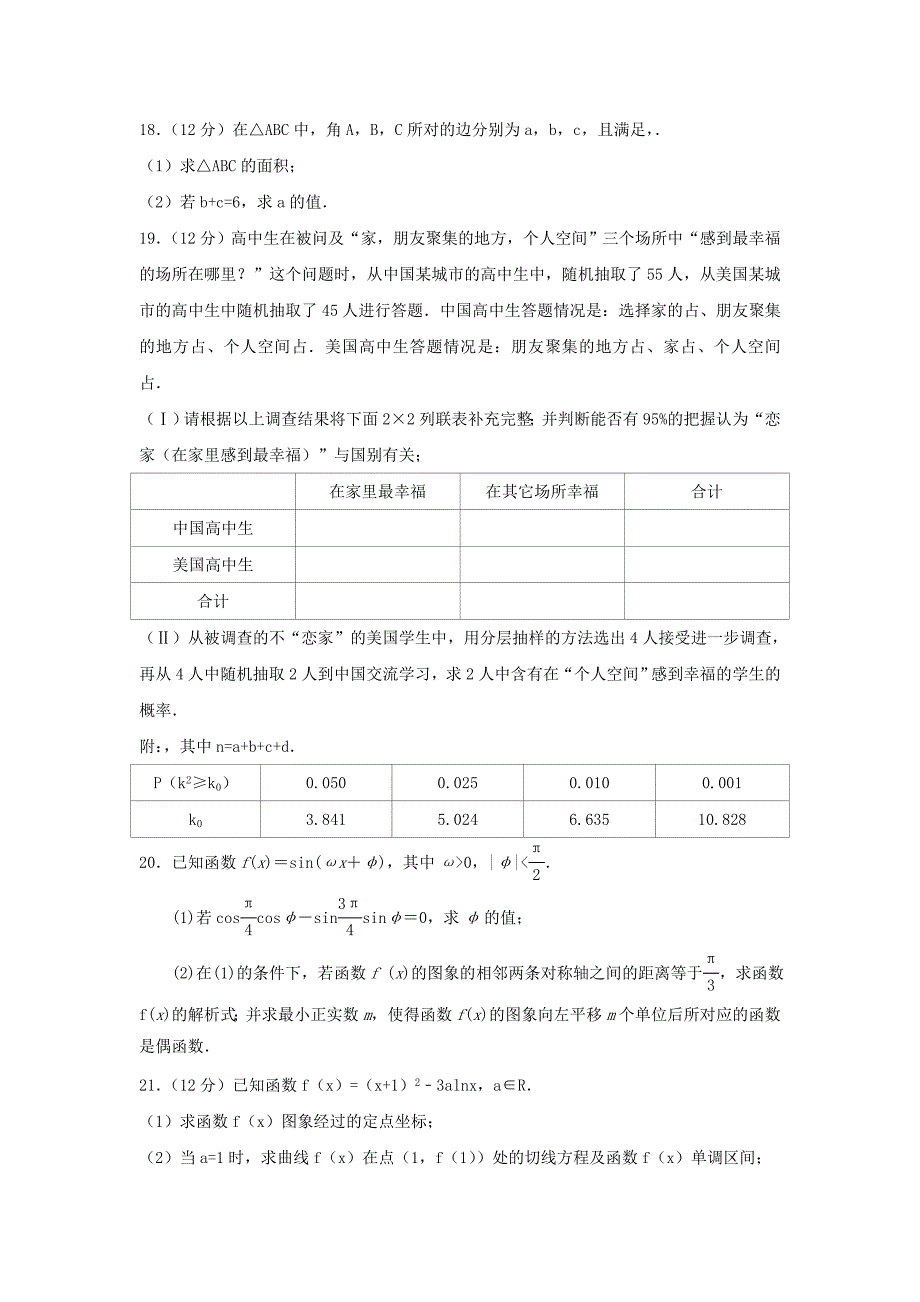 2022届高三数学10月月考试题文无答案 (II)_第3页