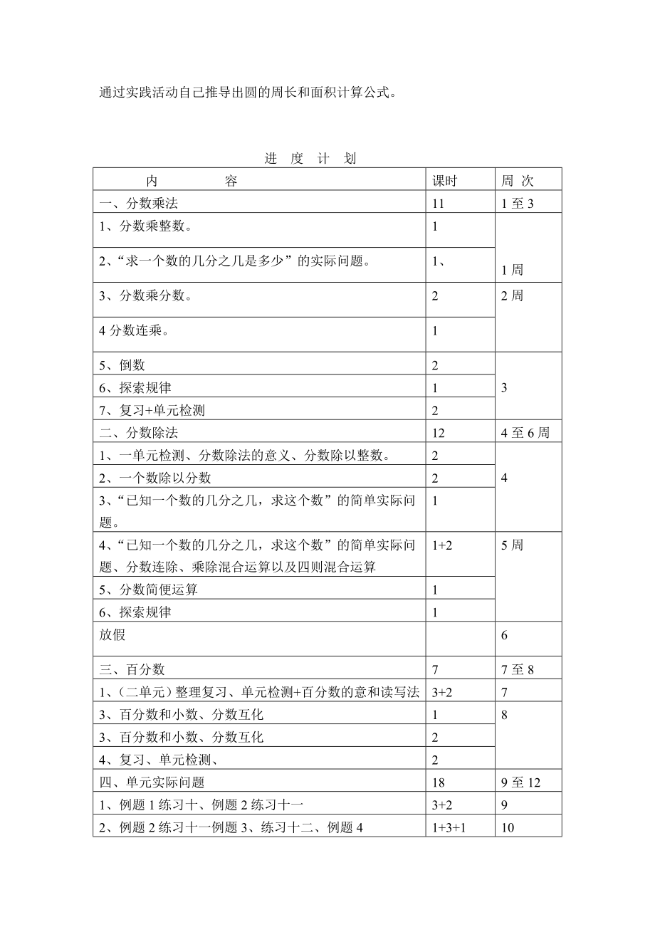 人教小学数学六级上册教案全集_第3页