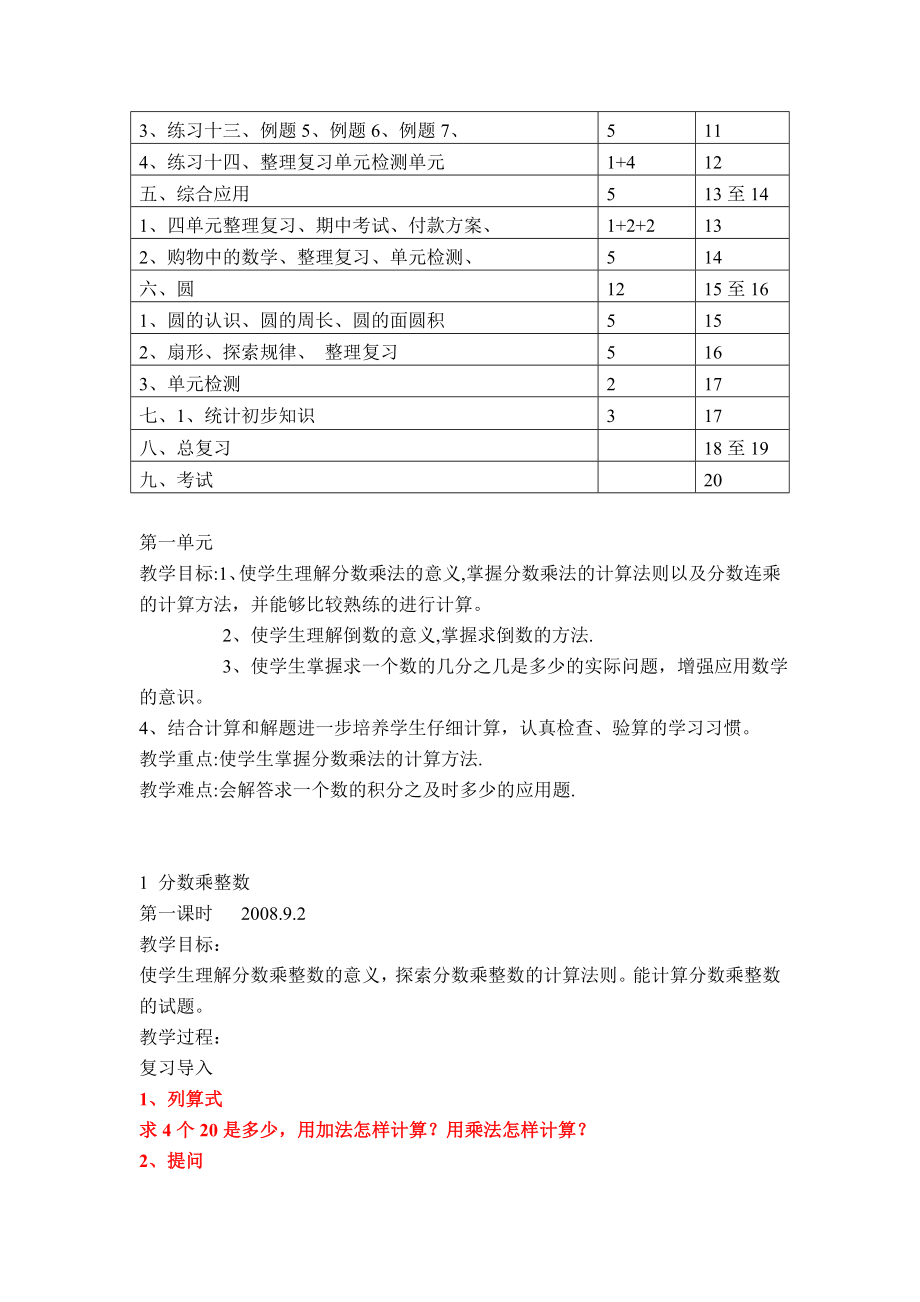 人教小学数学六级上册教案全集_第4页