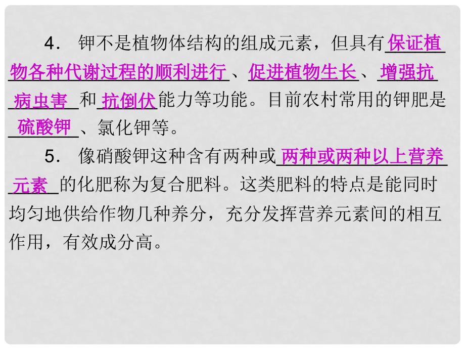 广东学导练九年级化学下册 第11单元 盐 化肥 课题2 化学肥料课件 （新版）新人教版_第3页