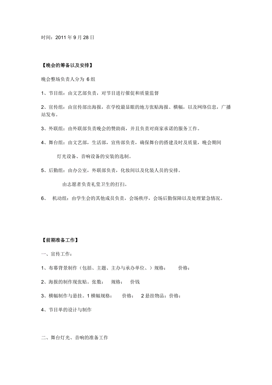 通化师范学院历史地理系迎新生晚会全方案-策划书_第2页