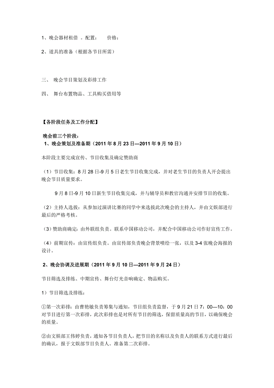 通化师范学院历史地理系迎新生晚会全方案-策划书_第3页