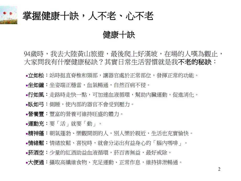 95岁长寿大师梅可望校长养生讲义0607N_第2页