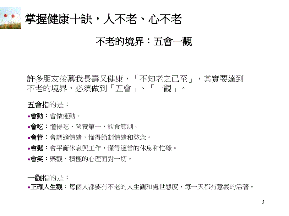 95岁长寿大师梅可望校长养生讲义0607N_第3页