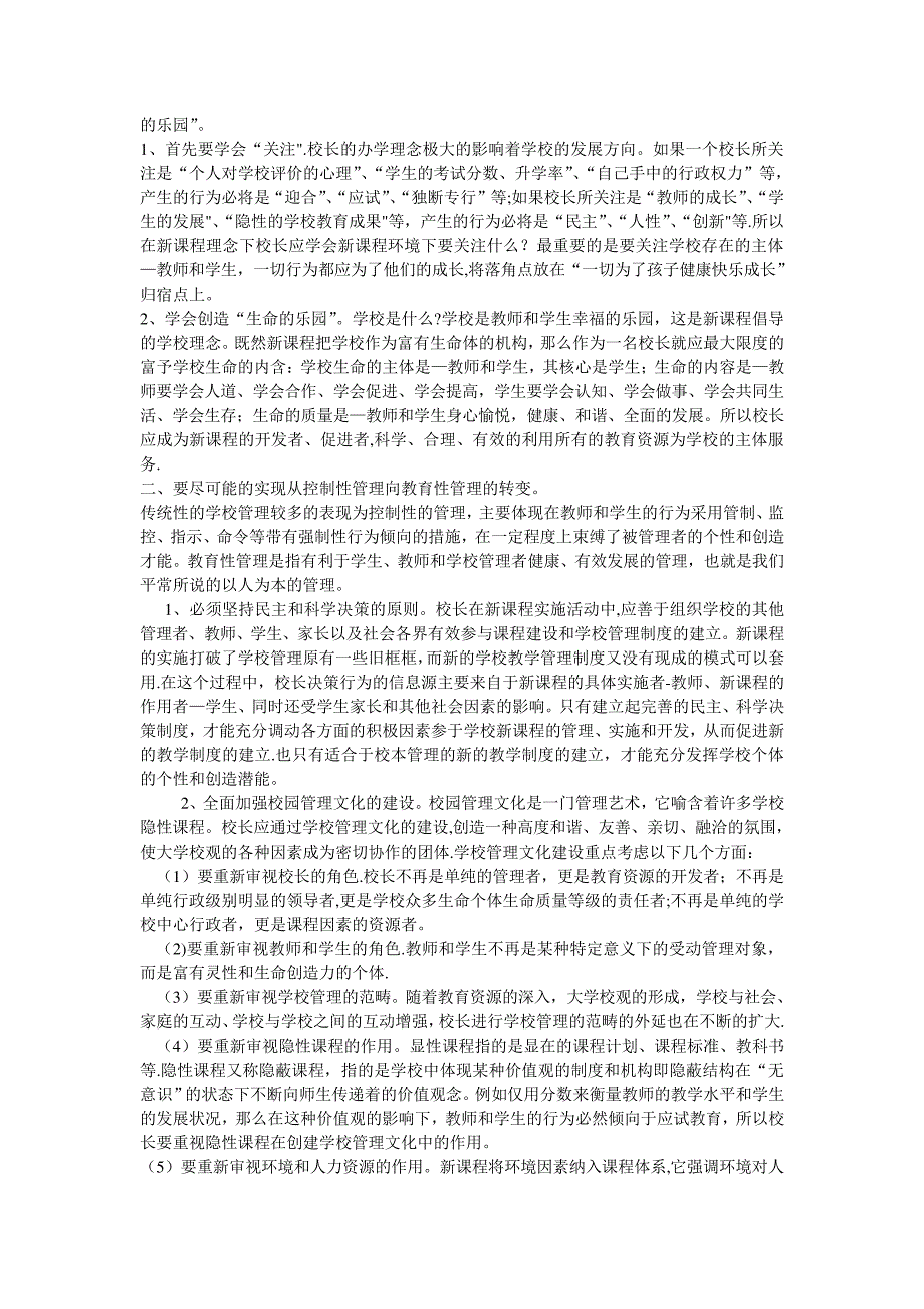 校长竞聘面试精选答辩题_第3页