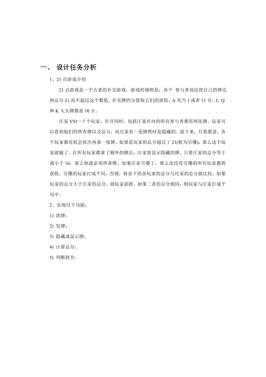 C程序课程设计报告21点游戏_第2页