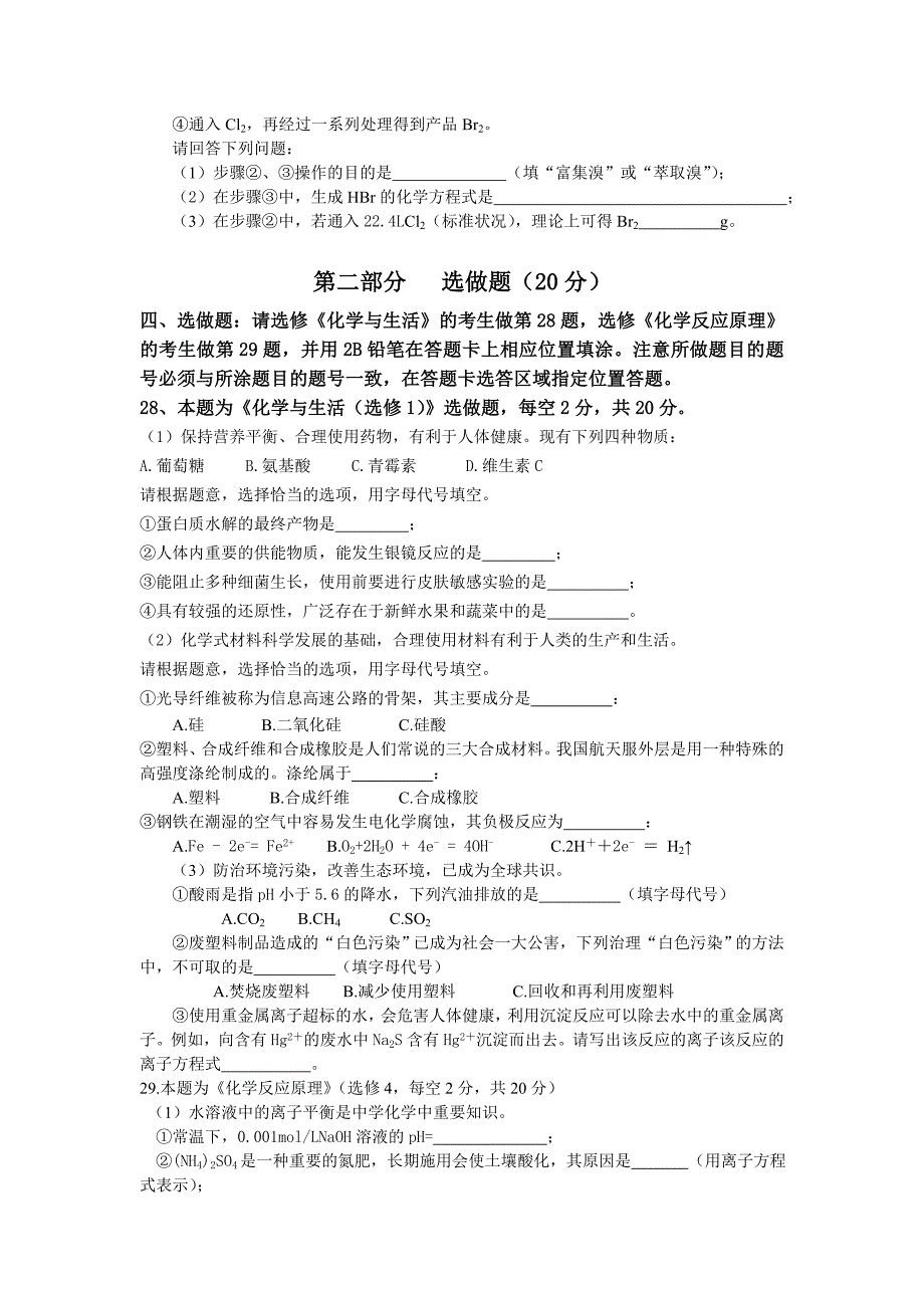 2016年湖南省普通高中学业水平考试化学试卷真题.doc_第4页