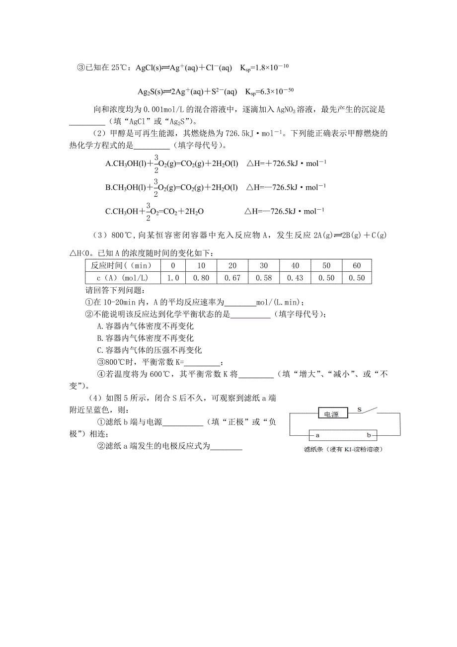 2016年湖南省普通高中学业水平考试化学试卷真题.doc_第5页