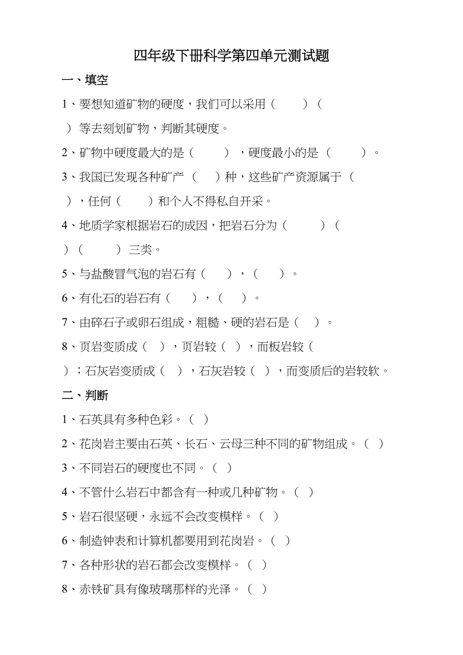 四年级下册科学第四单元测试题参考答案教学内容(DOC 6页)_第2页