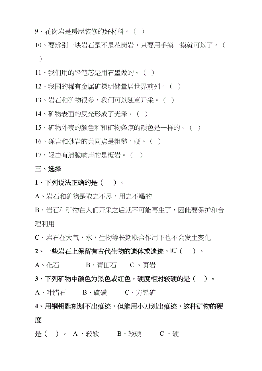 四年级下册科学第四单元测试题参考答案教学内容(DOC 6页)_第3页