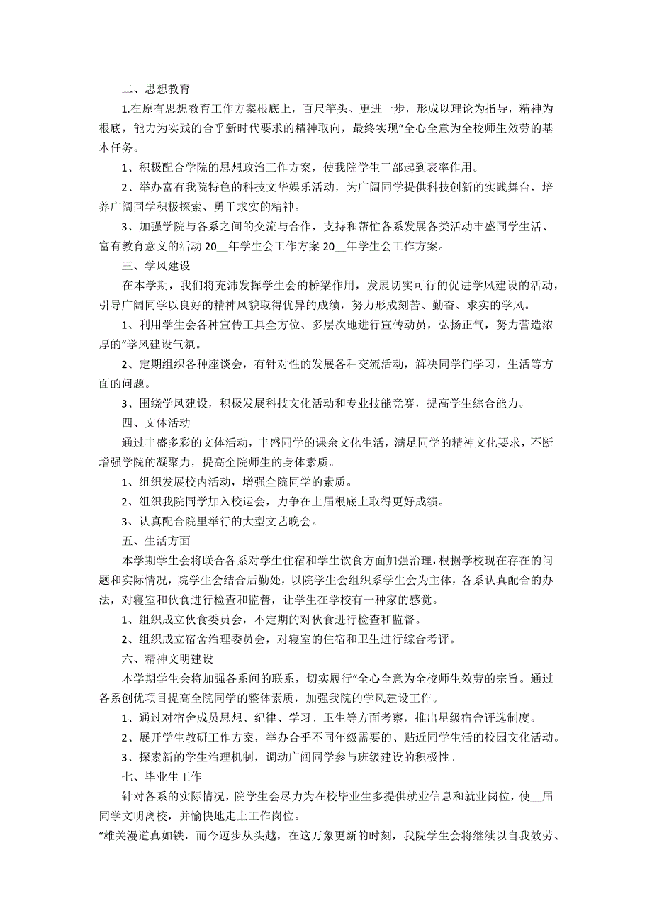 2022年年度学生工作计划5篇(学生工作总结年展望)_第2页