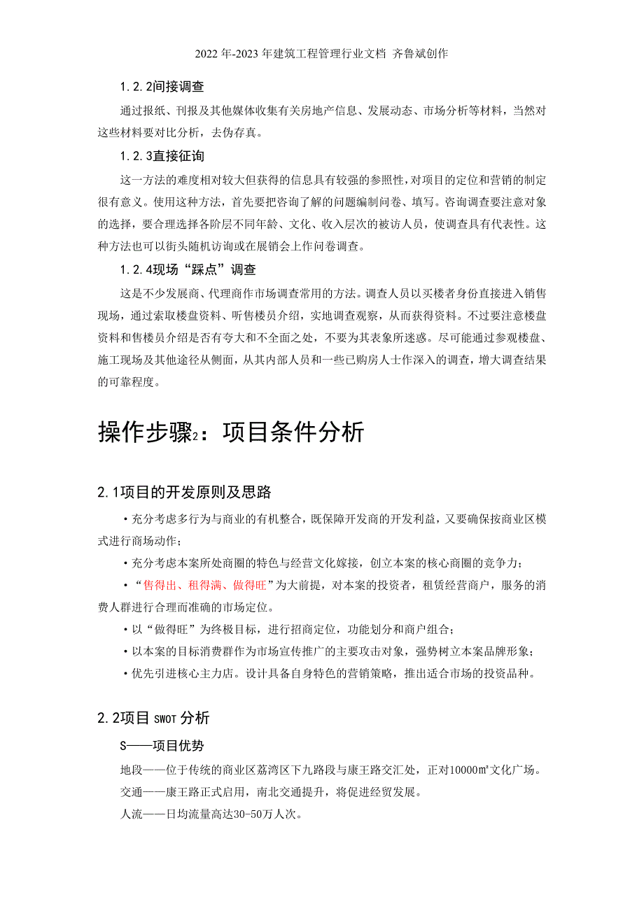 商业地产策划流程_第3页