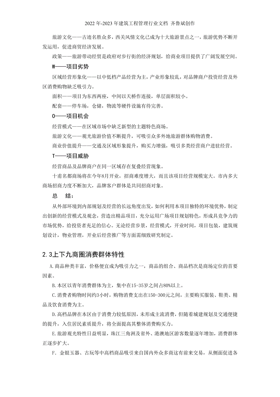 商业地产策划流程_第4页