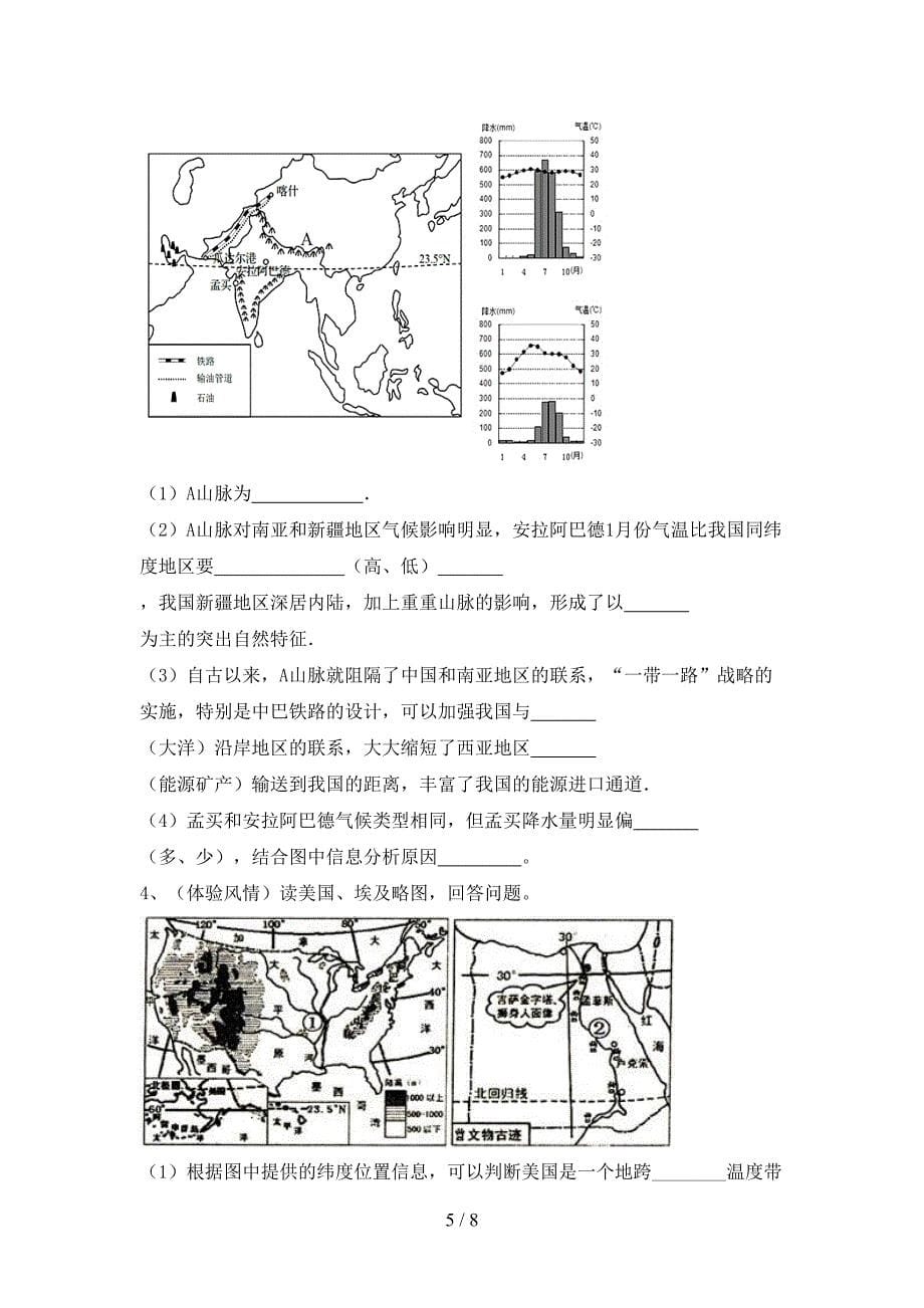 2022—2023年人教版七年级地理上册期末测试卷及答案【汇编】.doc_第5页