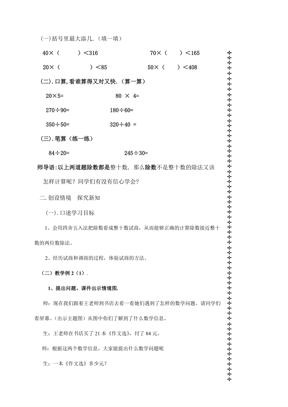 笔算除法 (6).doc_第2页