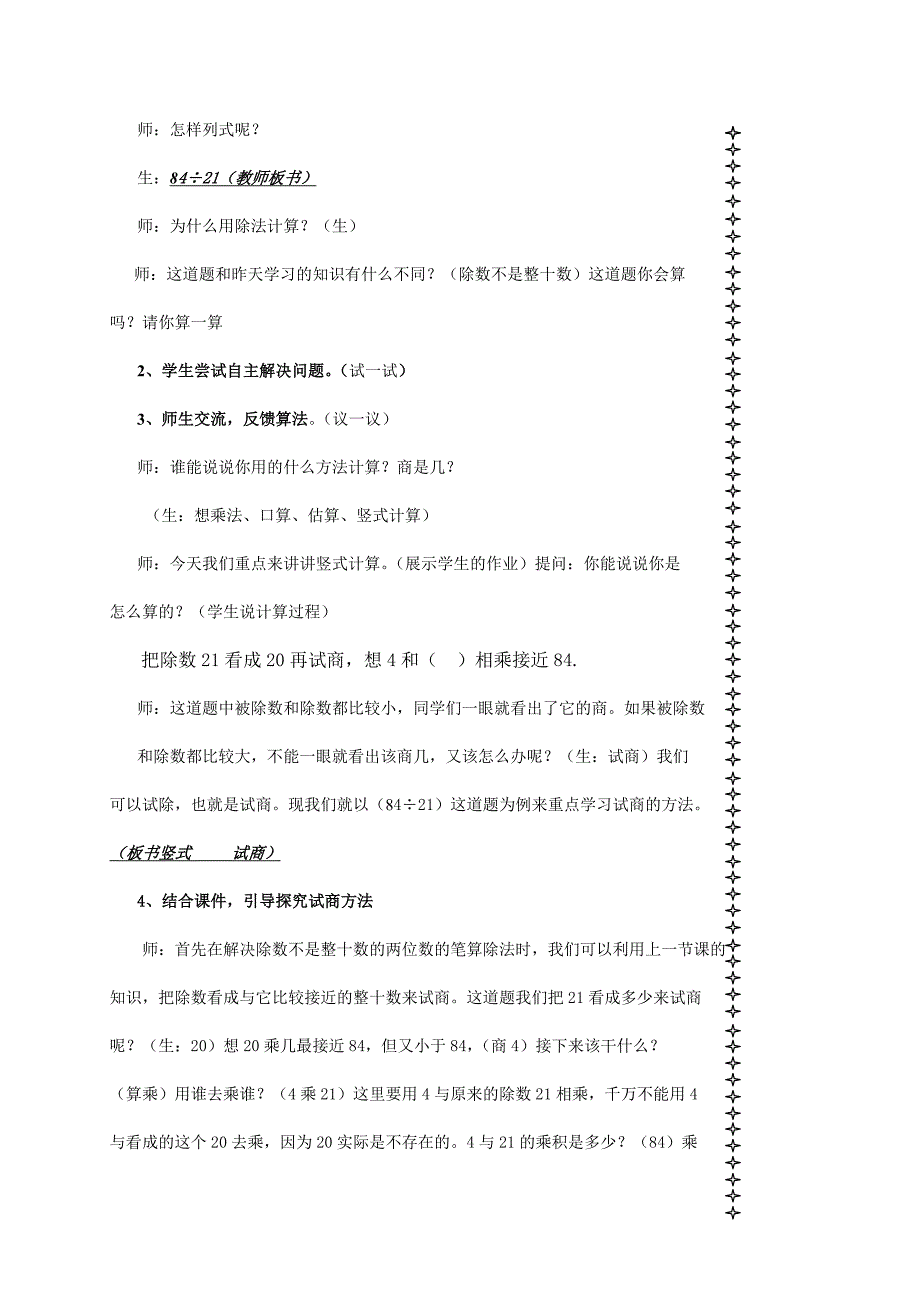 笔算除法 (6).doc_第3页