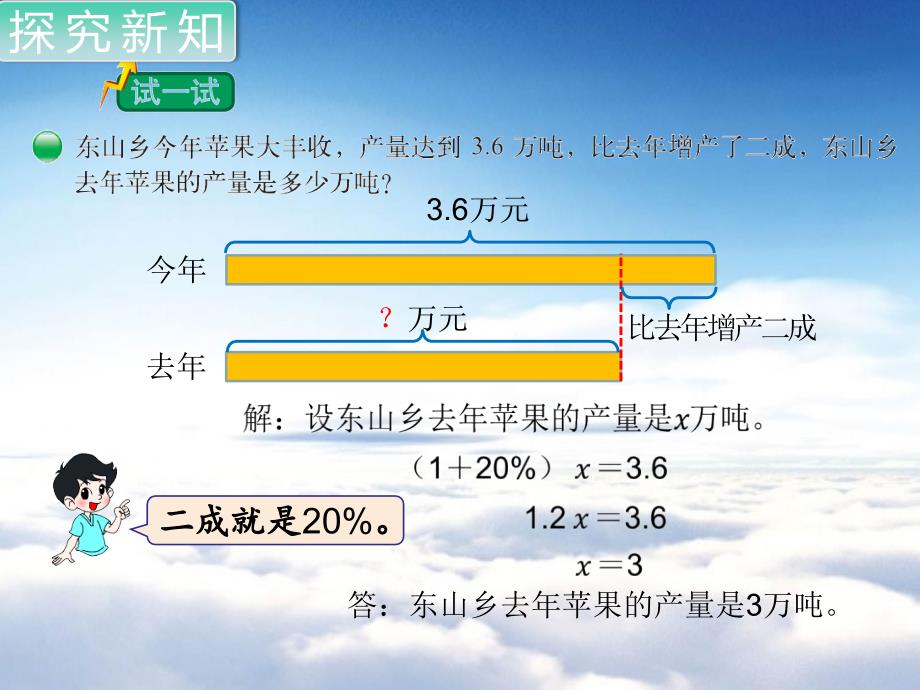 【北师大版】六年级上册数学ppt课件 第6课时 百分数的应用三2_第3页