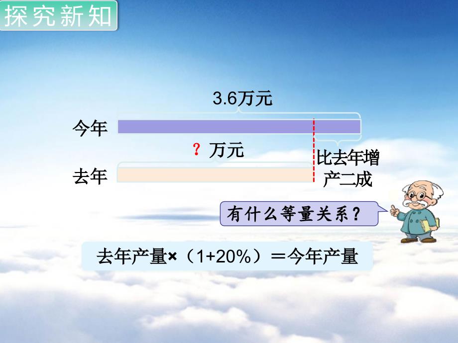 【北师大版】六年级上册数学ppt课件 第6课时 百分数的应用三2_第4页