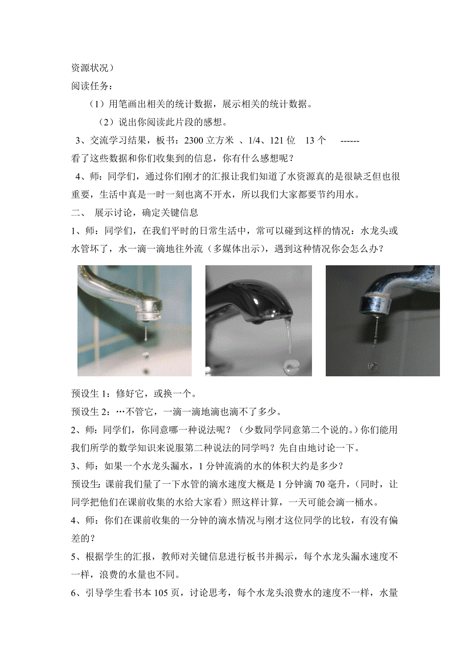 《节约用水》教学设计.doc_第2页