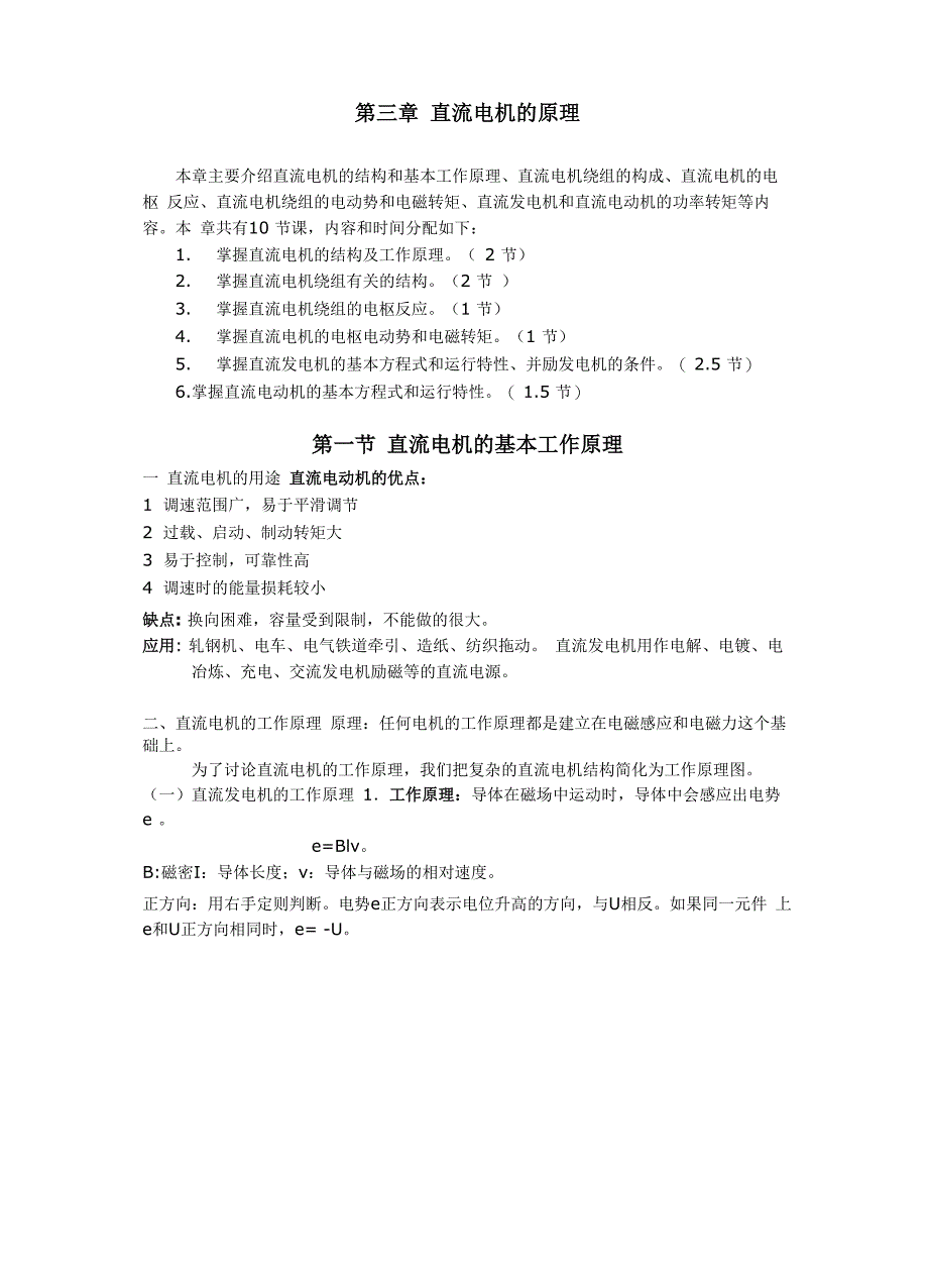 直流电机工作原理资料讲解_第1页