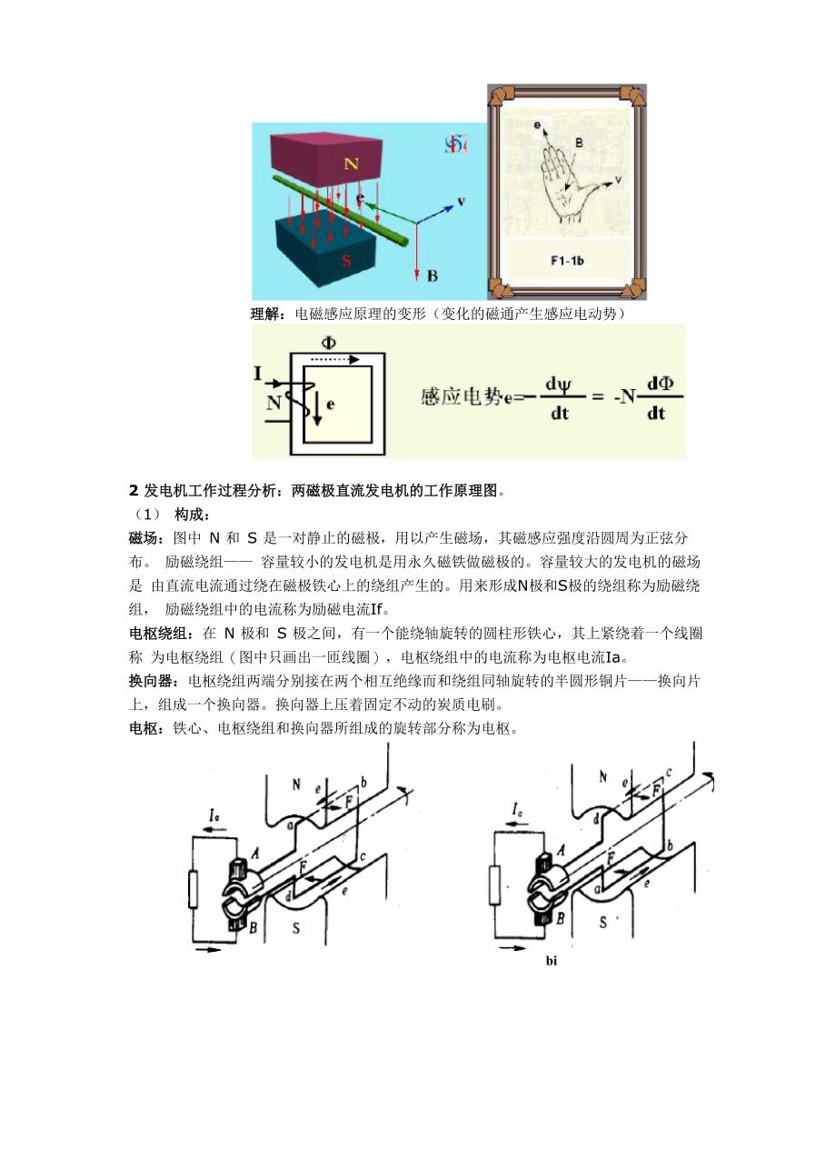 直流电机工作原理资料讲解_第2页