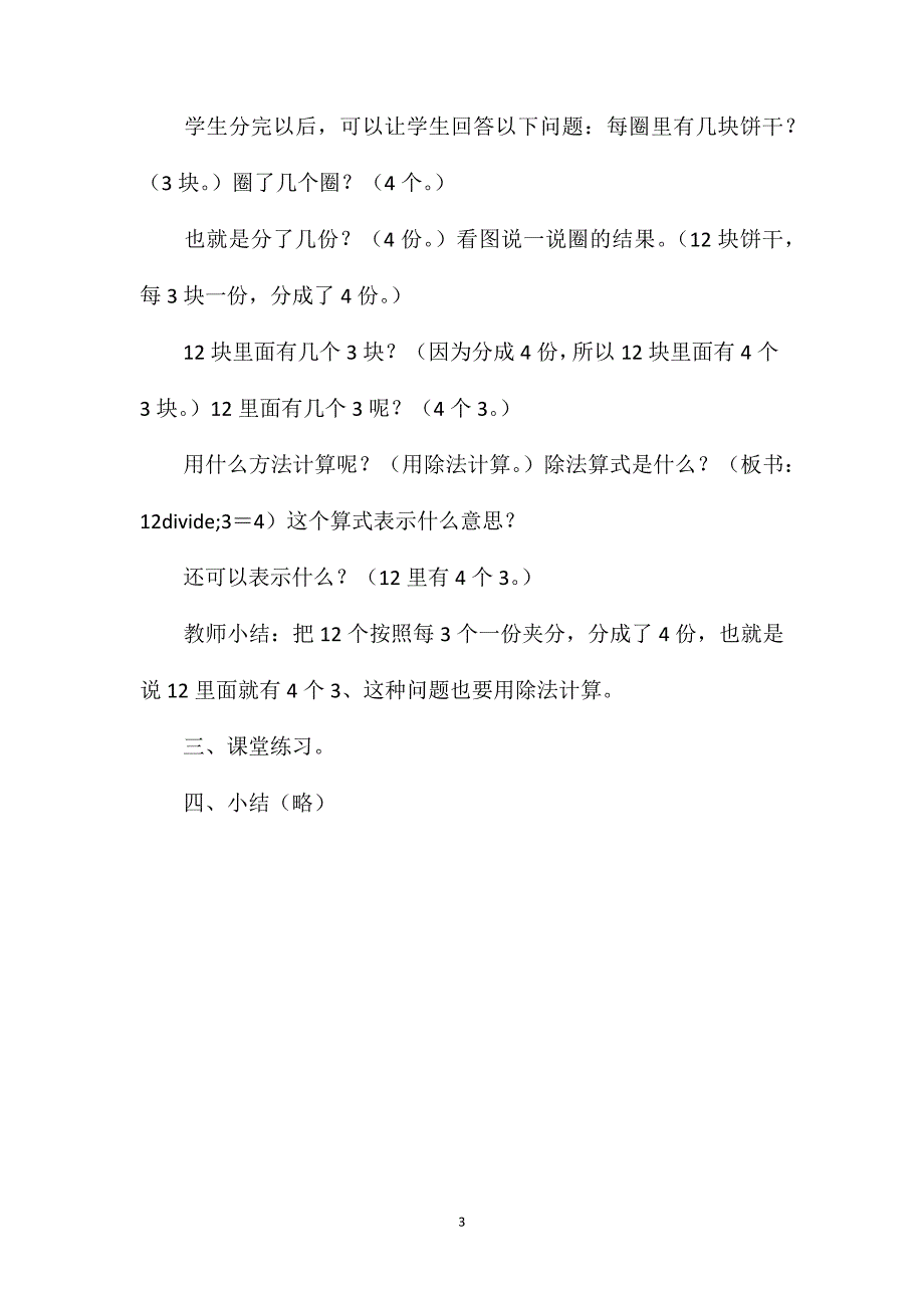 二年级数学教案——《求一个数里面有几个另一个数》_第3页