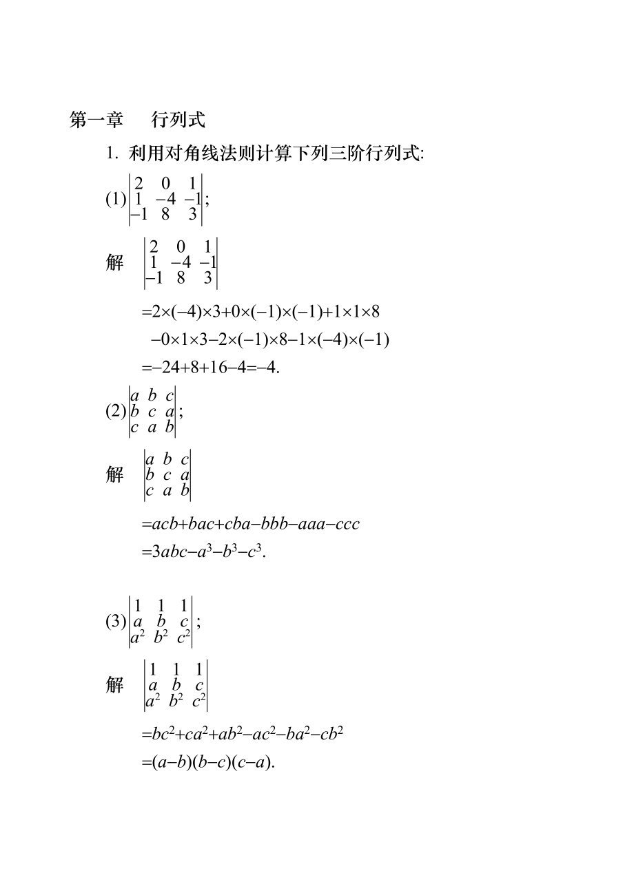 工程数学线性代数第五版答案_第1页