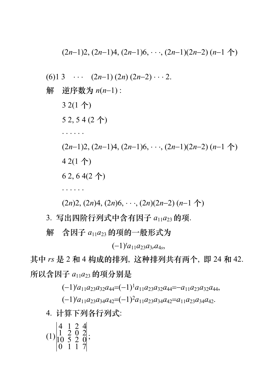 工程数学线性代数第五版答案_第3页