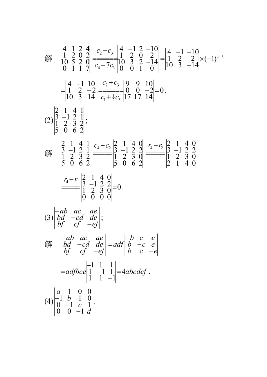 工程数学线性代数第五版答案_第4页