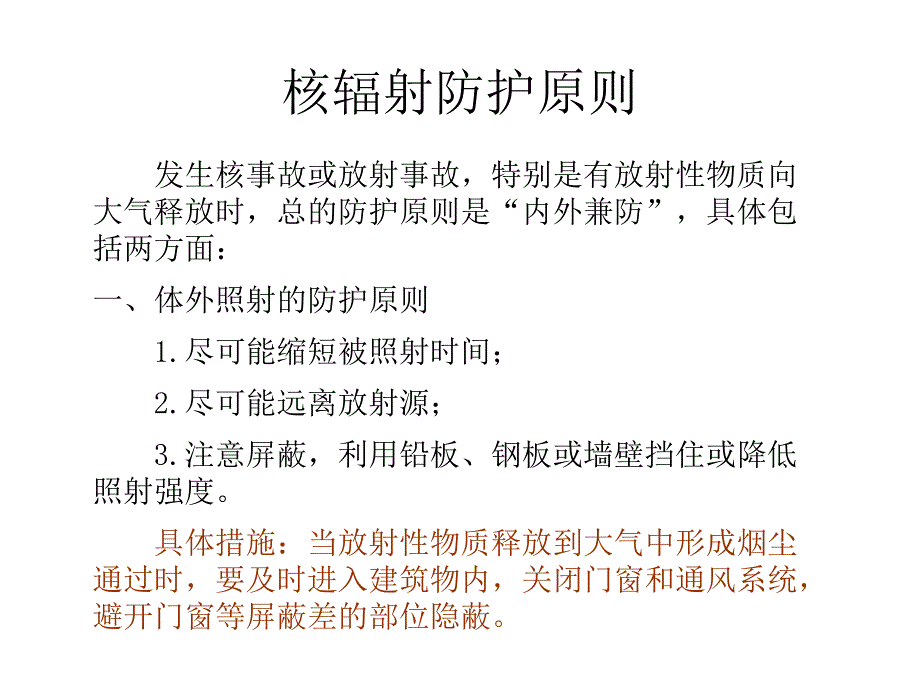 医学专题：了解核辐射的症状、危害、后遗症_第3页