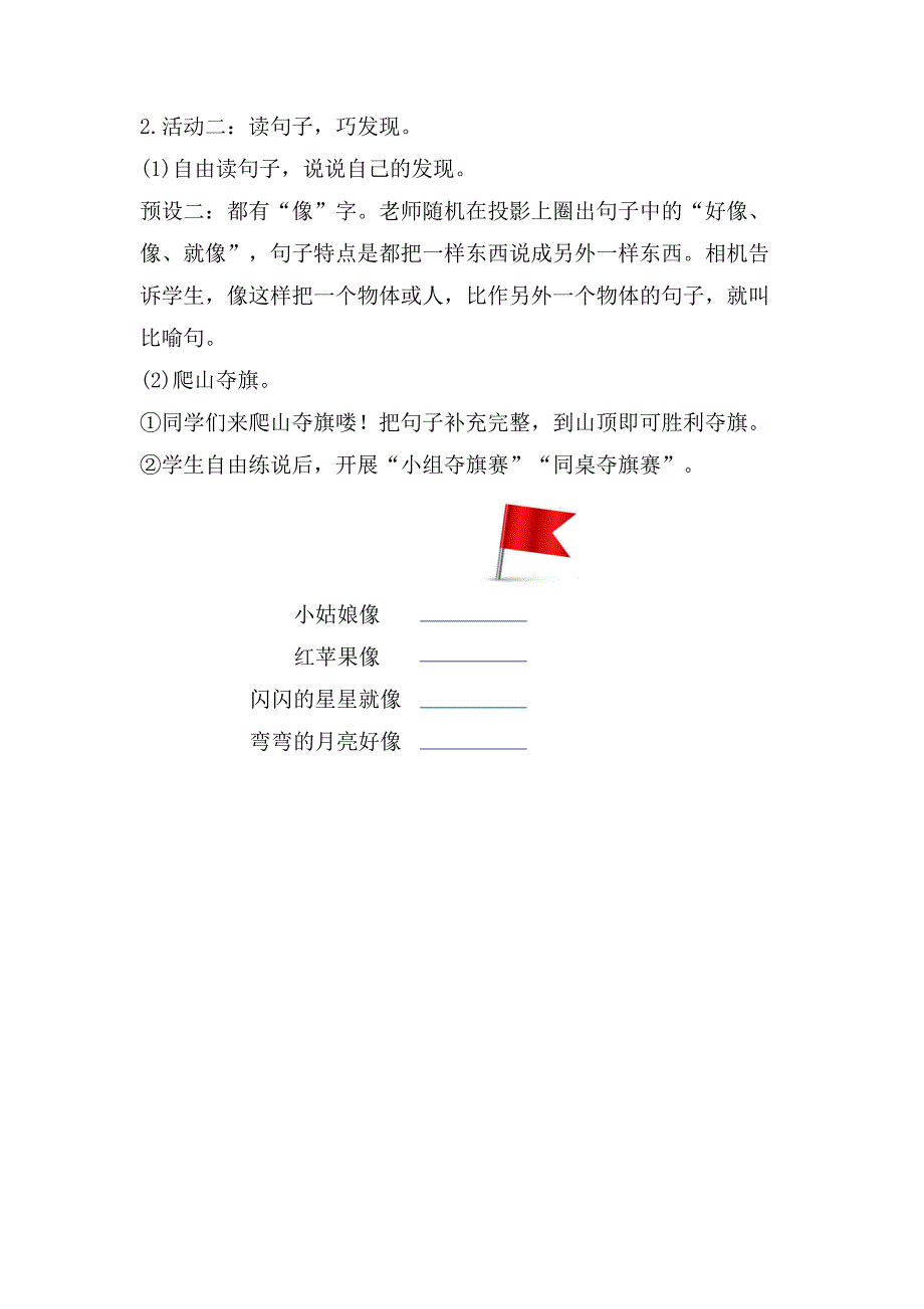 语文园地七[317].docx_第3页