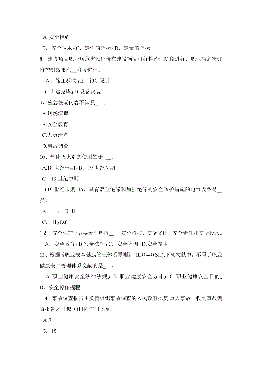 甘肃省安全生产法内容安全资质条件试题_第2页