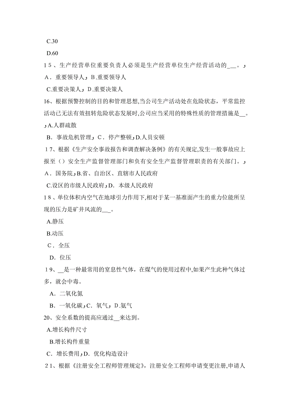 甘肃省安全生产法内容安全资质条件试题_第3页