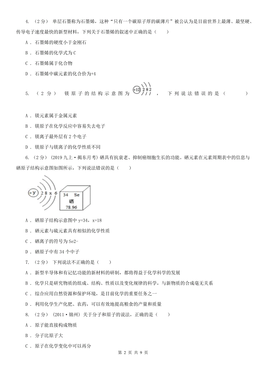 延边朝鲜族自治州九年级上学期化学10月月考考试试卷_第2页