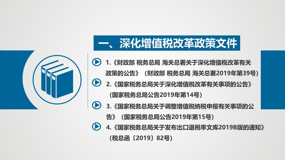 深化增值税改革政策讲解_第3页