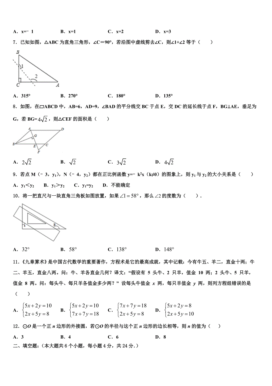 2023届陕西省西安市西安交通大附属中学中考数学五模试卷含解析_第2页
