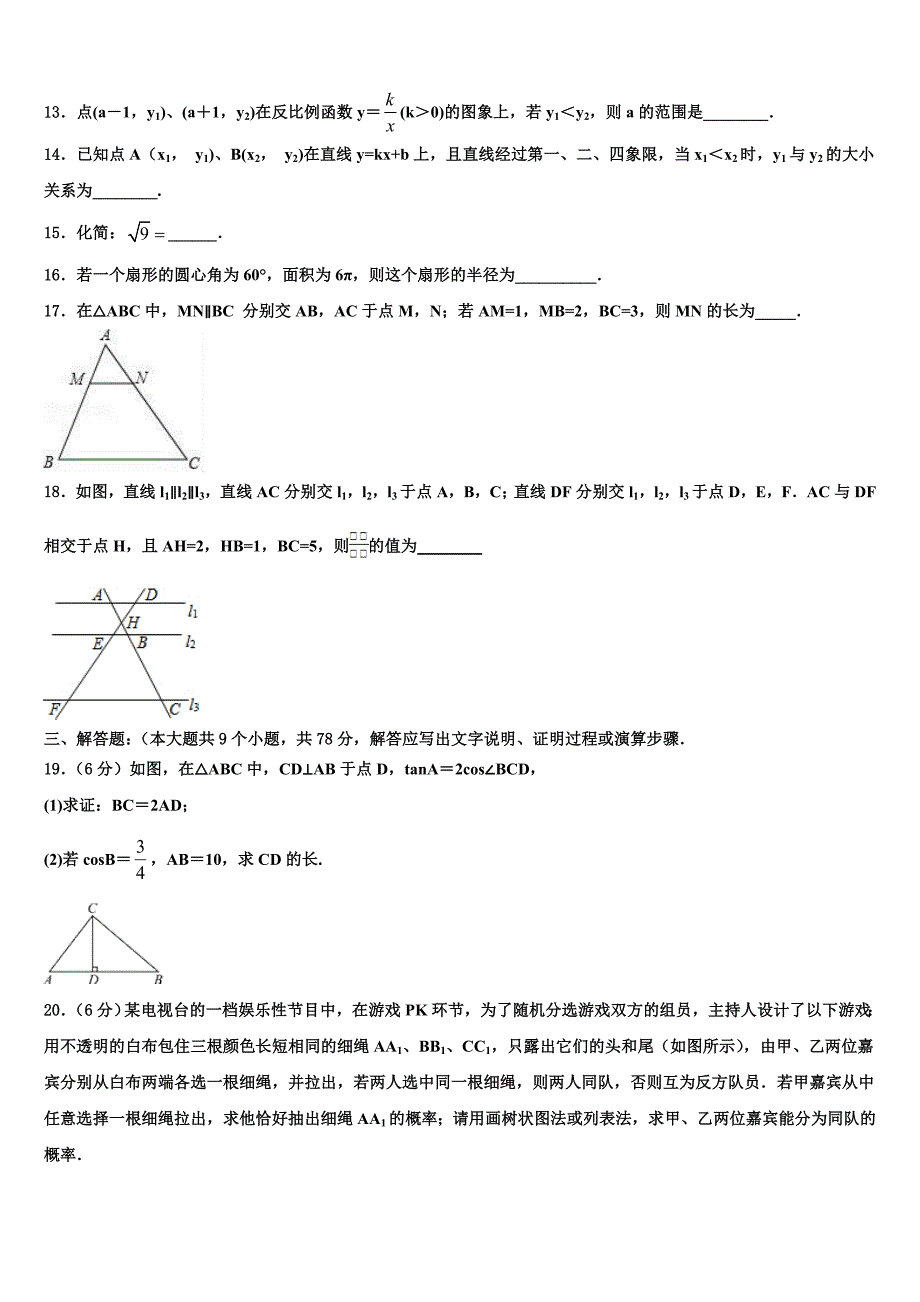 2023届陕西省西安市西安交通大附属中学中考数学五模试卷含解析_第3页