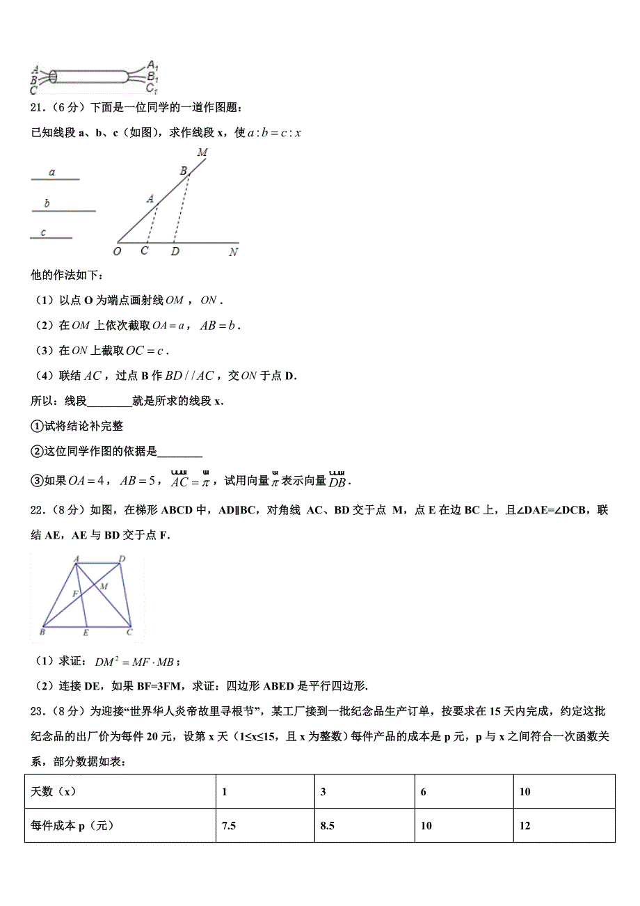 2023届陕西省西安市西安交通大附属中学中考数学五模试卷含解析_第4页