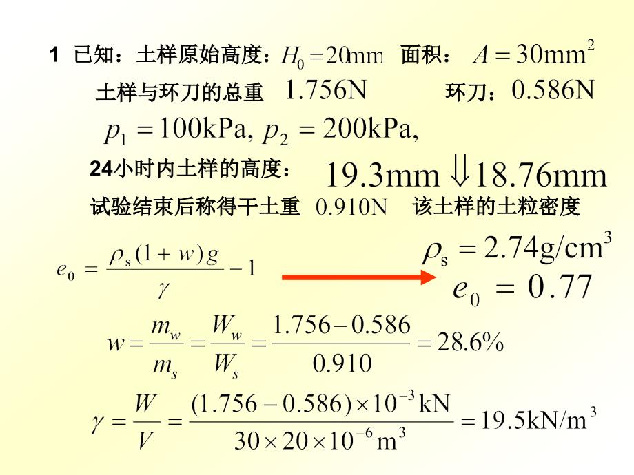 6第6章沉降习题_第1页