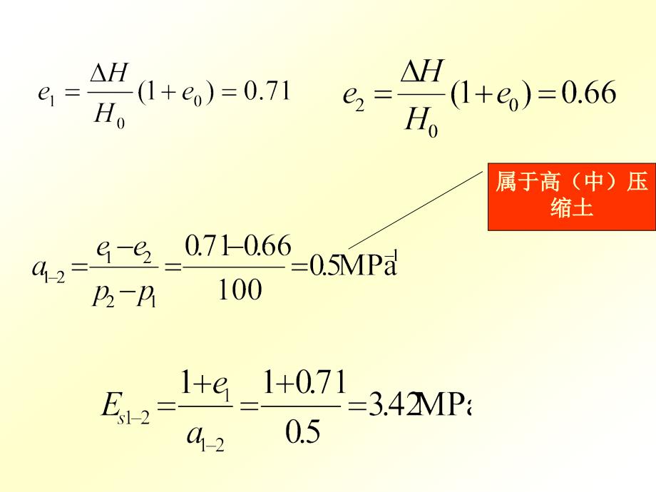 6第6章沉降习题_第2页