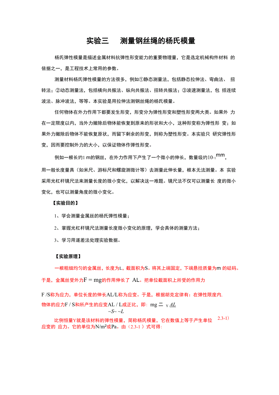 测量钢丝绳的杨氏模量_第1页