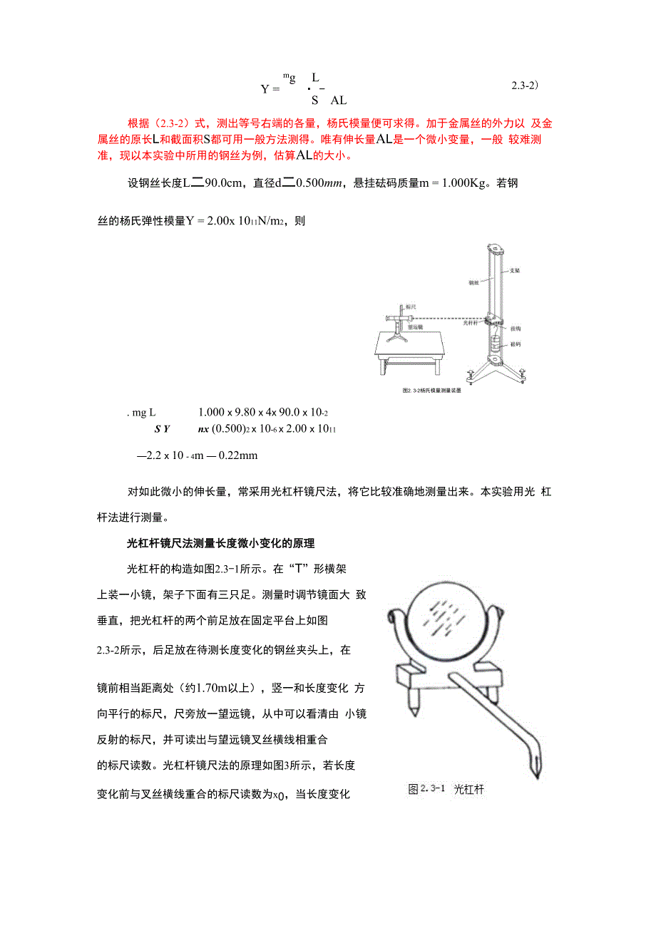 测量钢丝绳的杨氏模量_第2页