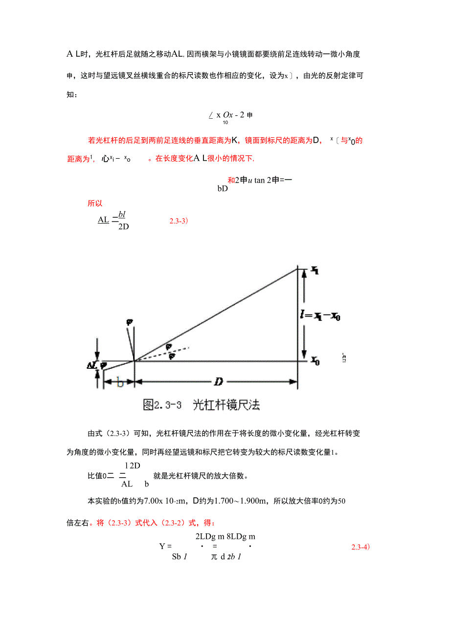 测量钢丝绳的杨氏模量_第3页